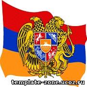 Армянская, локализация